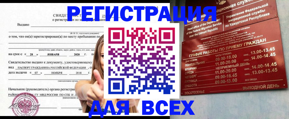прописка штамп в Крыму