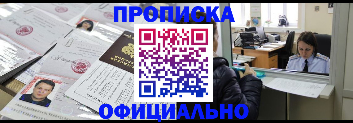 прописка гарантия в Крыму