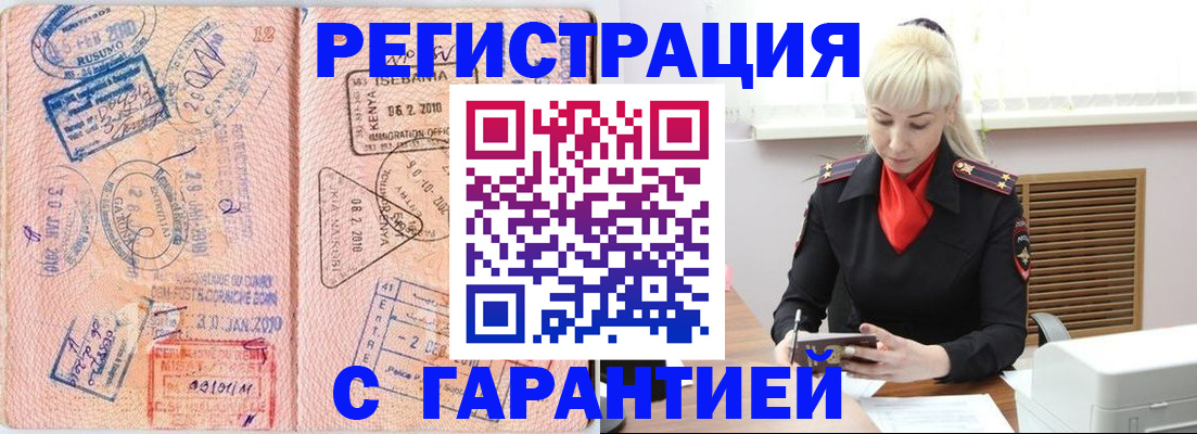 регистрация по месту пребывания для школы в Крыму