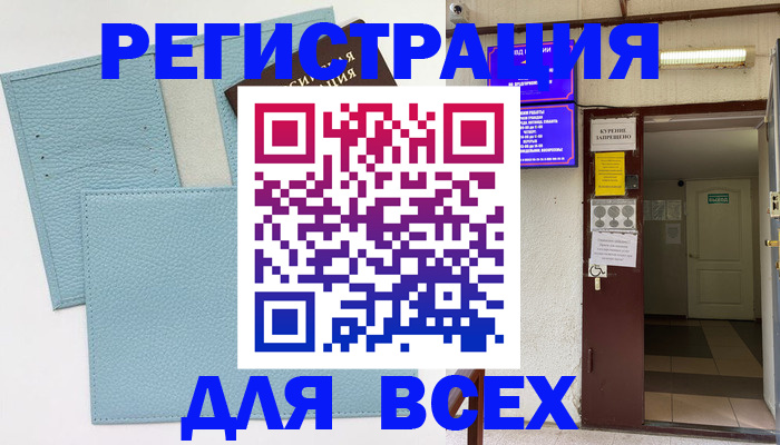 прописка гарантия в Крыму