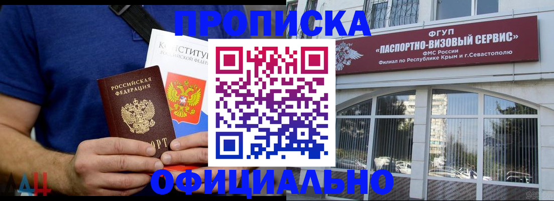 постоянная прописка с договорными гарантиями в Крыму