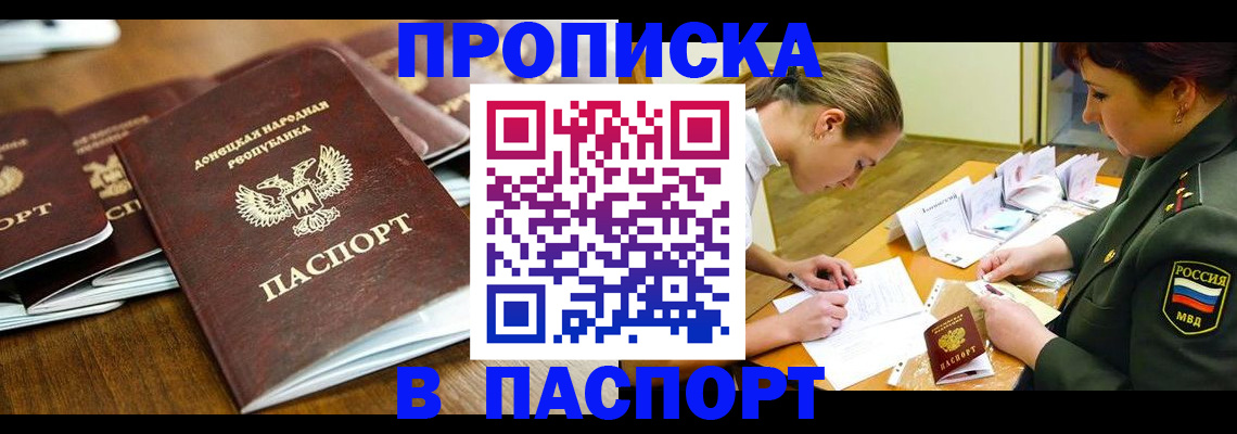 временная прописка в Крыму